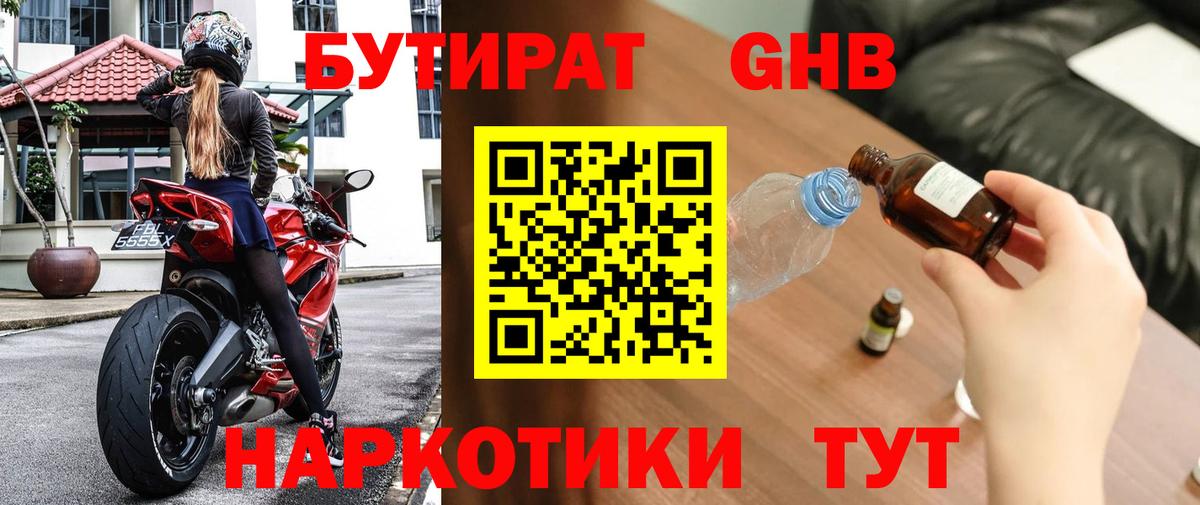 Бутират жидкий экстази  Вход с VPN  БУТИРАТ  Зеленокумск 