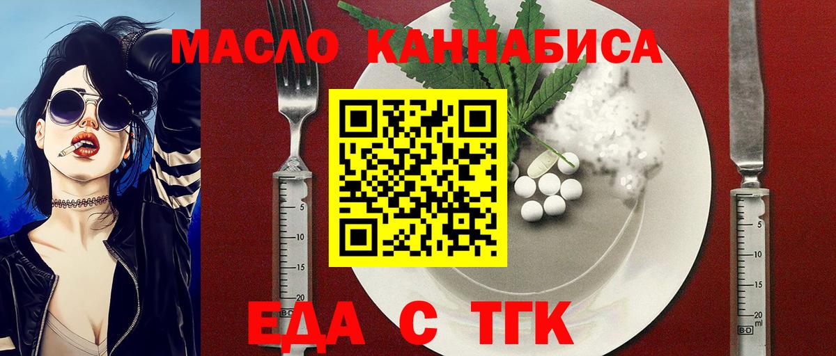 Зеленокумск  Еда ТГК конопля  Вход с VPN 