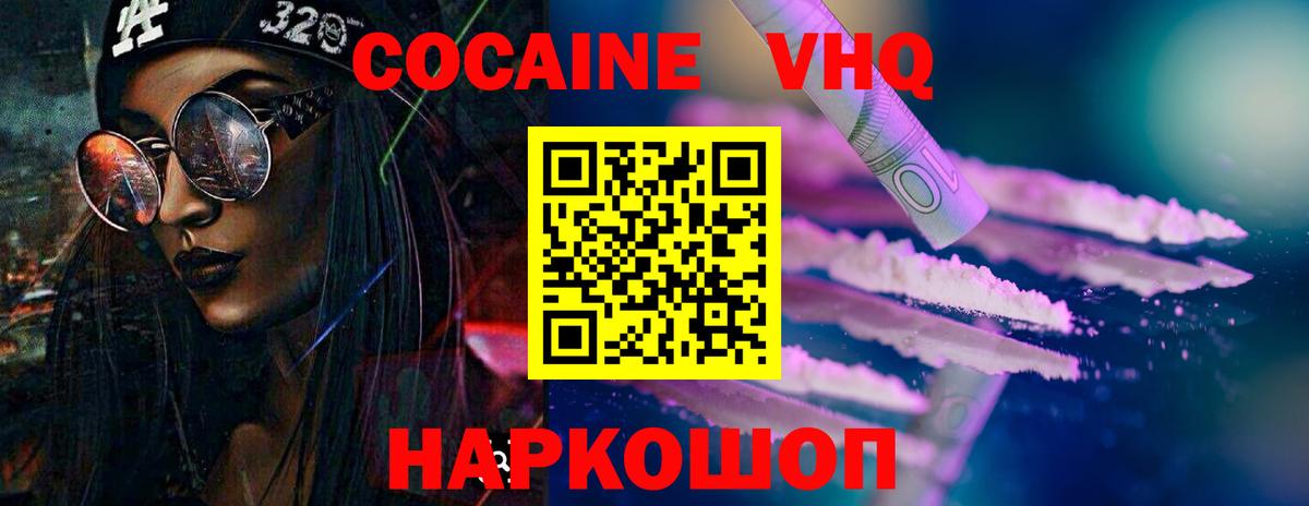 Cocaine VHQ Зеленокумск