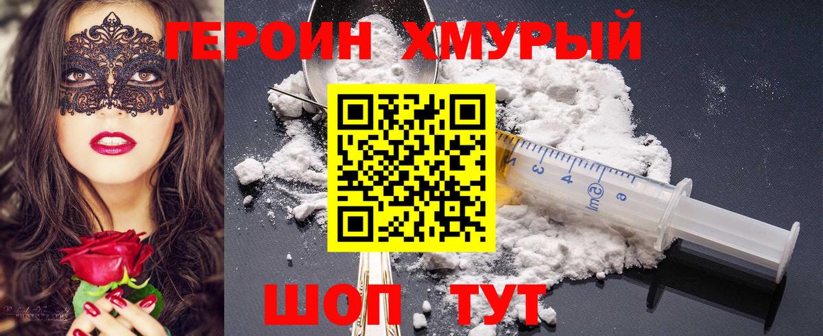 Зеленокумск  ГЕРОИН хмурый  Вход с VPN 
