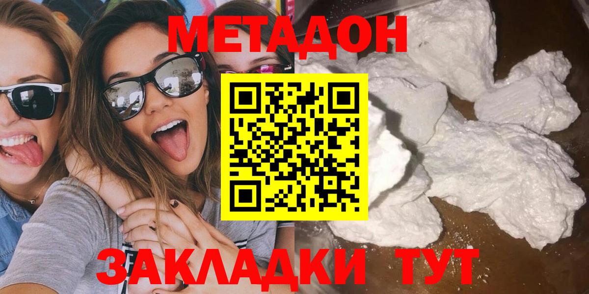 МЕТАДОН белоснежный Зеленокумск