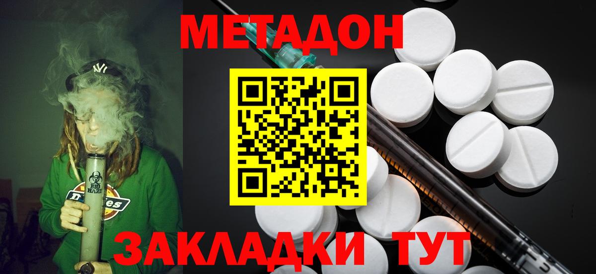 МЕТАДОН мёд  Вход с VPN  Метадон белоснежный  Зеленокумск 